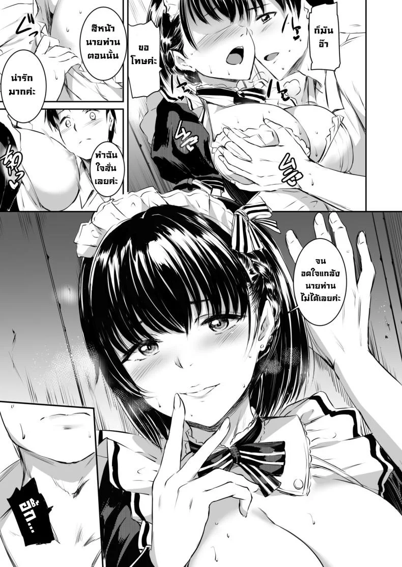 เมดปีศาจ [Kuroneko Akaribon (Kamisiro Ryu)] Akuma de Maid. 2 -sloth- Taida หน้า 25