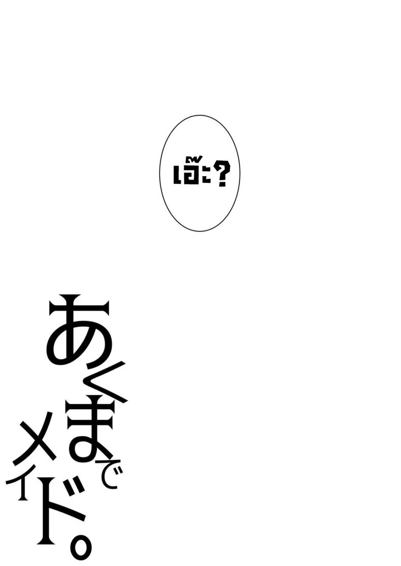 เมดปีศาจ [Kuroneko Akaribon (Kamisiro Ryu)] Akuma de Maid. 2 -sloth- Taida หน้า 55