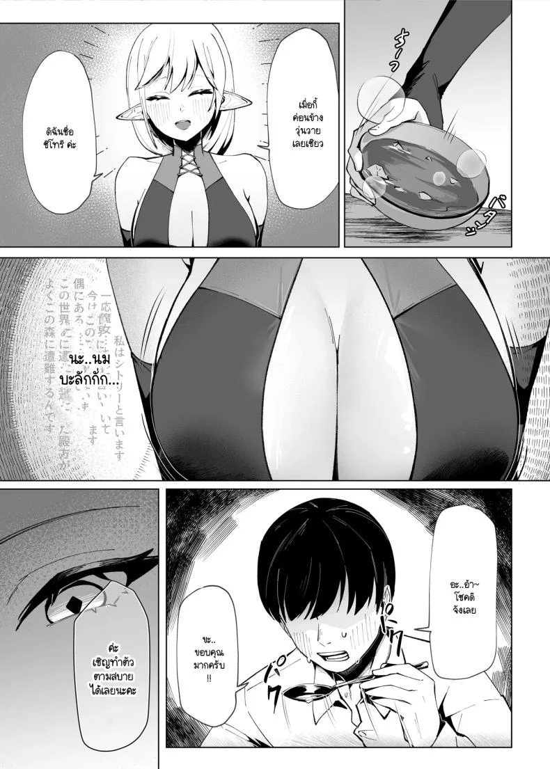 โผล่มาก็เจอดีที่ต่างโลก [Chochomi] Isekai tensei shitara seiyoku makkusu majo ni osowa re dōtei sotsugyō shi chaimashita หน้า 4
