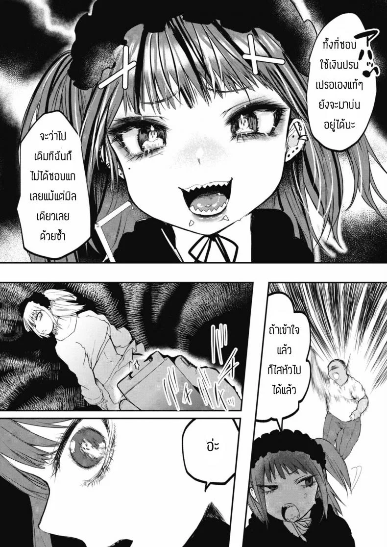 อย่าดูถูกคนอื่น [Kuga Mayuri] Waryiko shokotare หน้า 5