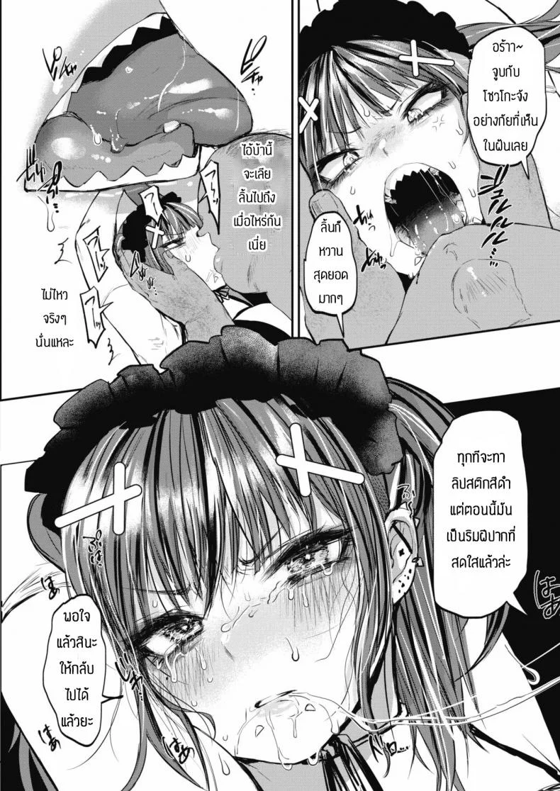 อย่าดูถูกคนอื่น [Kuga Mayuri] Waryiko shokotare หน้า 8