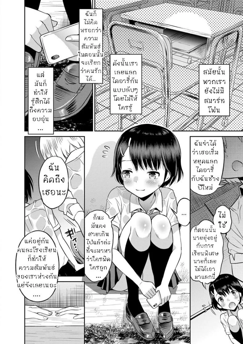 หลบฝน ใต้สะพาน [Tamachi Yuki] Amefuru Kouka Shita de  Under The Overpass In The Rain หน้า 4