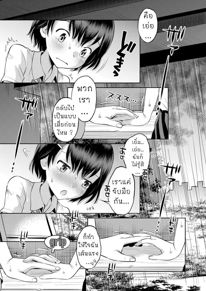 หลบฝน ใต้สะพาน [Tamachi Yuki] Amefuru Kouka Shita de  Under The Overpass In The Rain หน้า 5