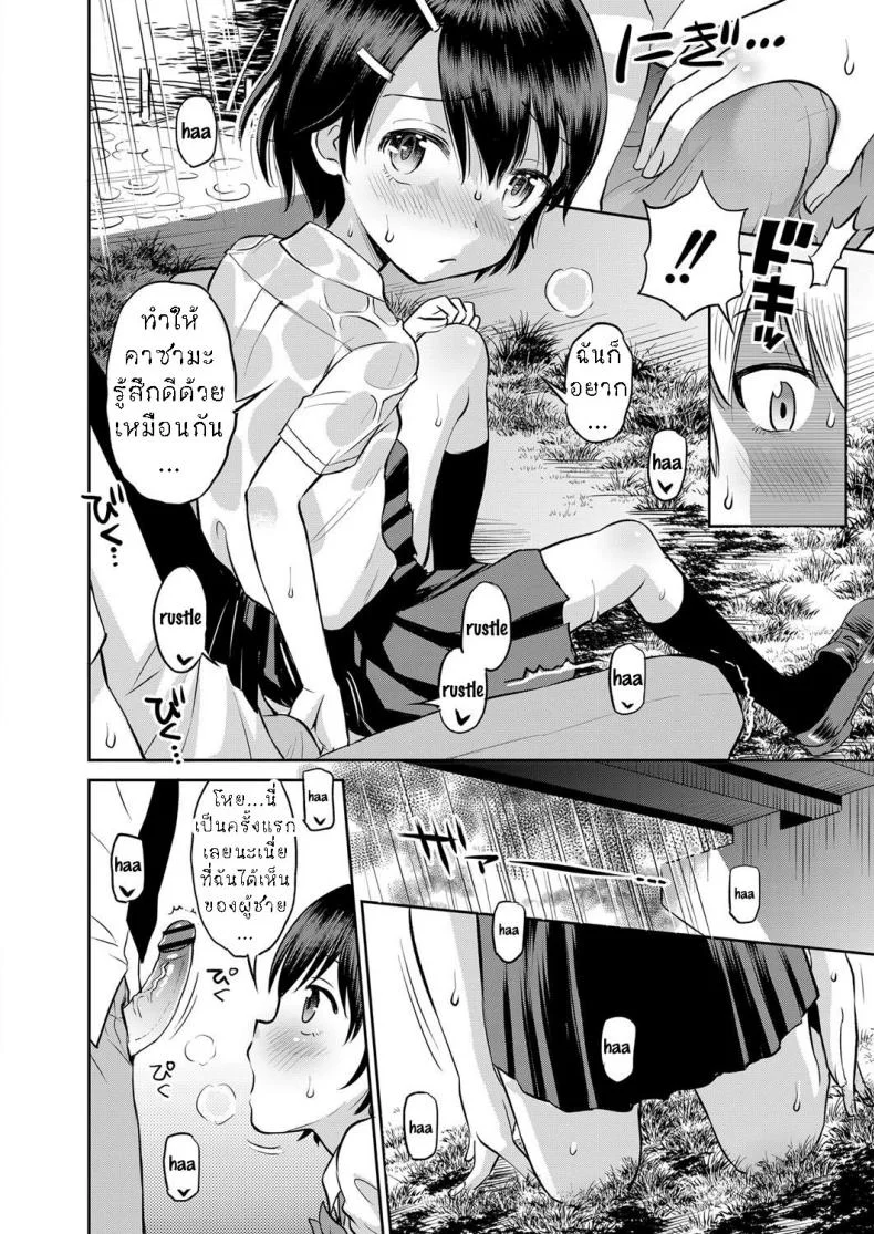 หลบฝน ใต้สะพาน [Tamachi Yuki] Amefuru Kouka Shita de  Under The Overpass In The Rain หน้า 8