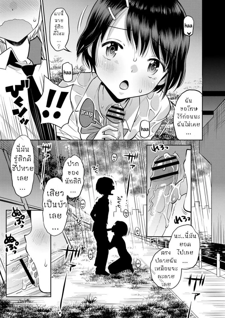 หลบฝน ใต้สะพาน [Tamachi Yuki] Amefuru Kouka Shita de  Under The Overpass In The Rain หน้า 9
