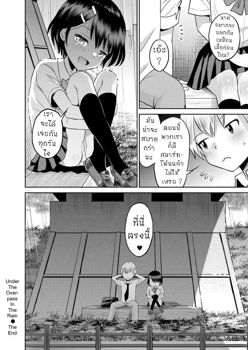หลบฝน ใต้สะพาน [Tamachi Yuki] Amefuru Kouka Shita de  Under The Overpass In The Rain หน้า 27