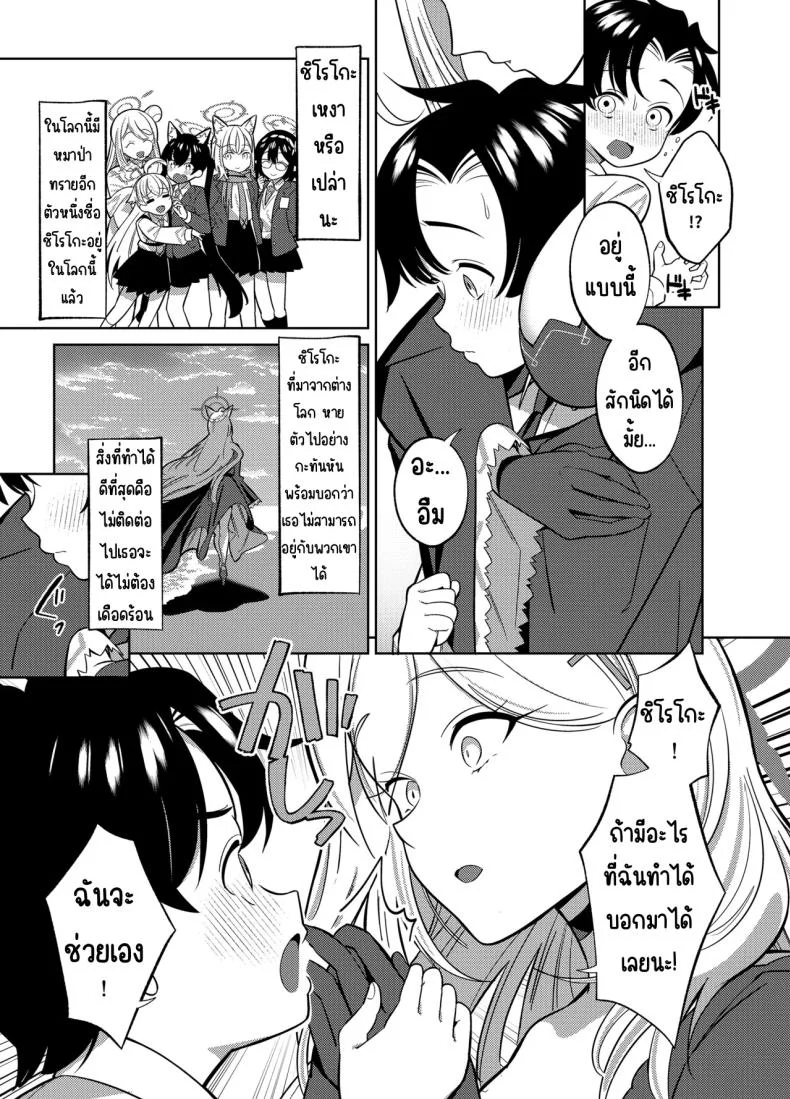 อยากอยู่กับคุณครูอีกนิด [Nukunukujima (Caffeine Chuudoku)] N, Sensei, Mou Chotto Issho ni Itai. (Blue Archive) หน้า 4