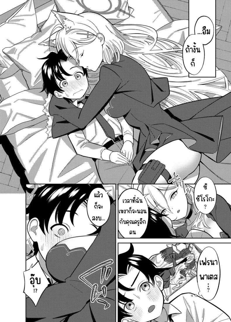 อยากอยู่กับคุณครูอีกนิด [Nukunukujima (Caffeine Chuudoku)] N, Sensei, Mou Chotto Issho ni Itai. (Blue Archive) หน้า 5