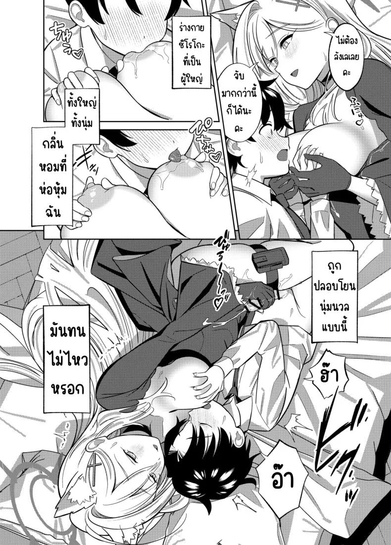 อยากอยู่กับคุณครูอีกนิด [Nukunukujima (Caffeine Chuudoku)] N, Sensei, Mou Chotto Issho ni Itai. (Blue Archive) หน้า 9