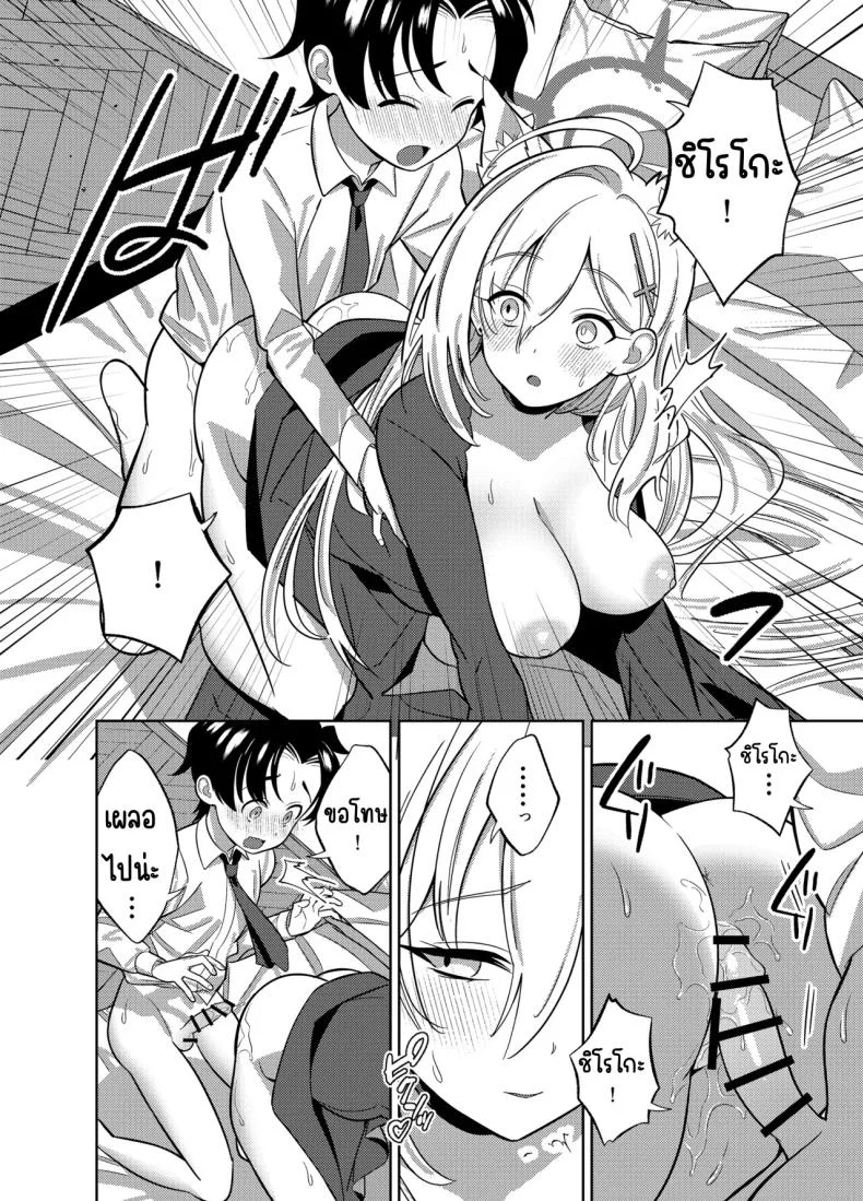 อยากอยู่กับคุณครูอีกนิด [Nukunukujima (Caffeine Chuudoku)] N, Sensei, Mou Chotto Issho ni Itai. (Blue Archive) หน้า 11