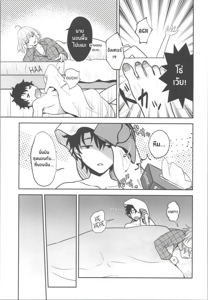 ได้เวลาฉีดยาเเล้ว (Omizu) (FateGrand Order) หน้า 4