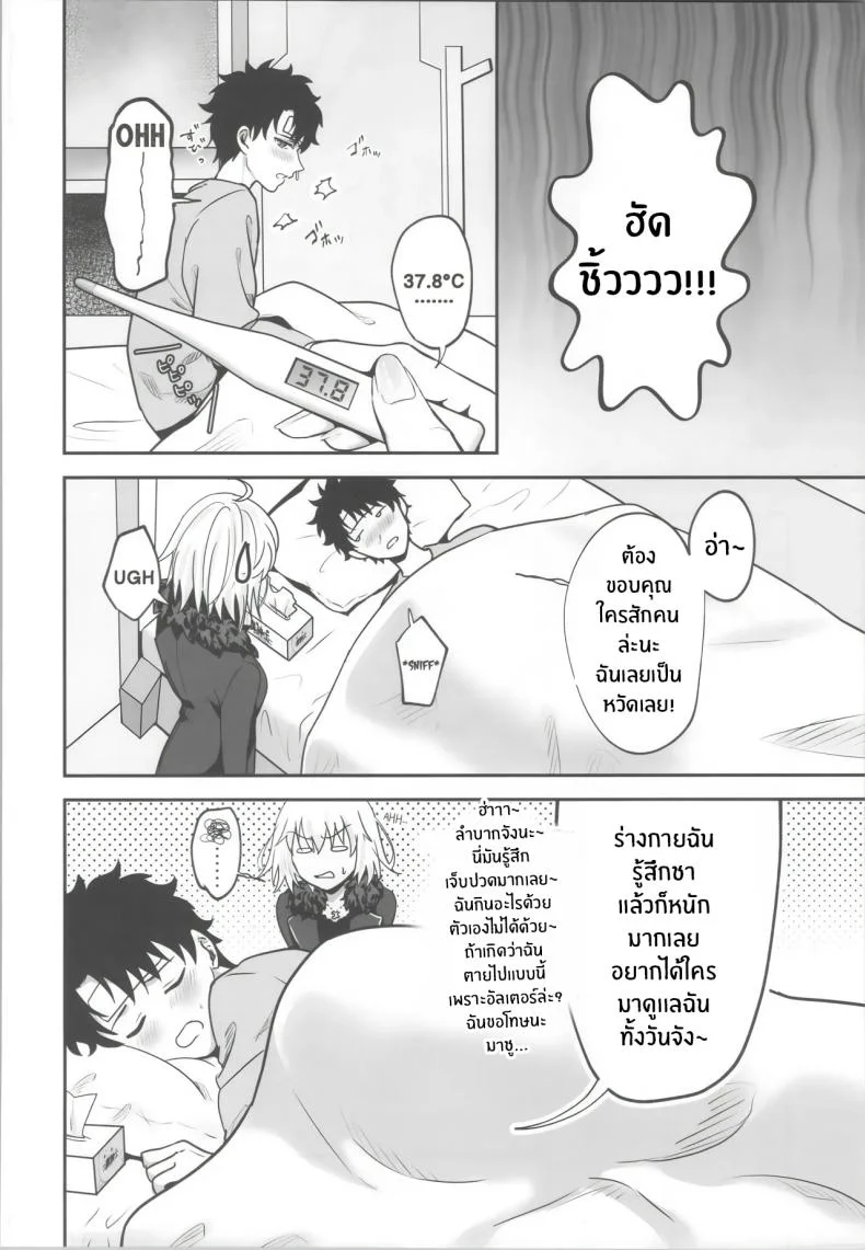 ได้เวลาฉีดยาเเล้ว (Omizu) (FateGrand Order) หน้า 5