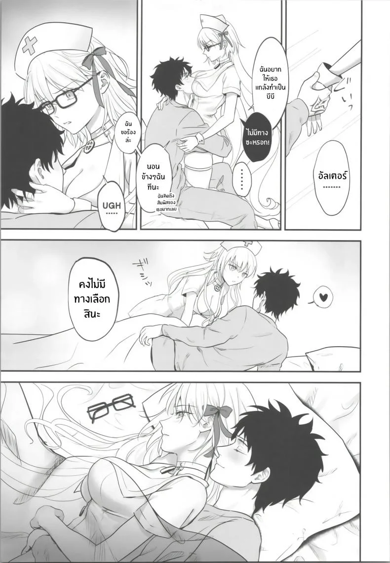 ได้เวลาฉีดยาเเล้ว (Omizu) (FateGrand Order) หน้า 8