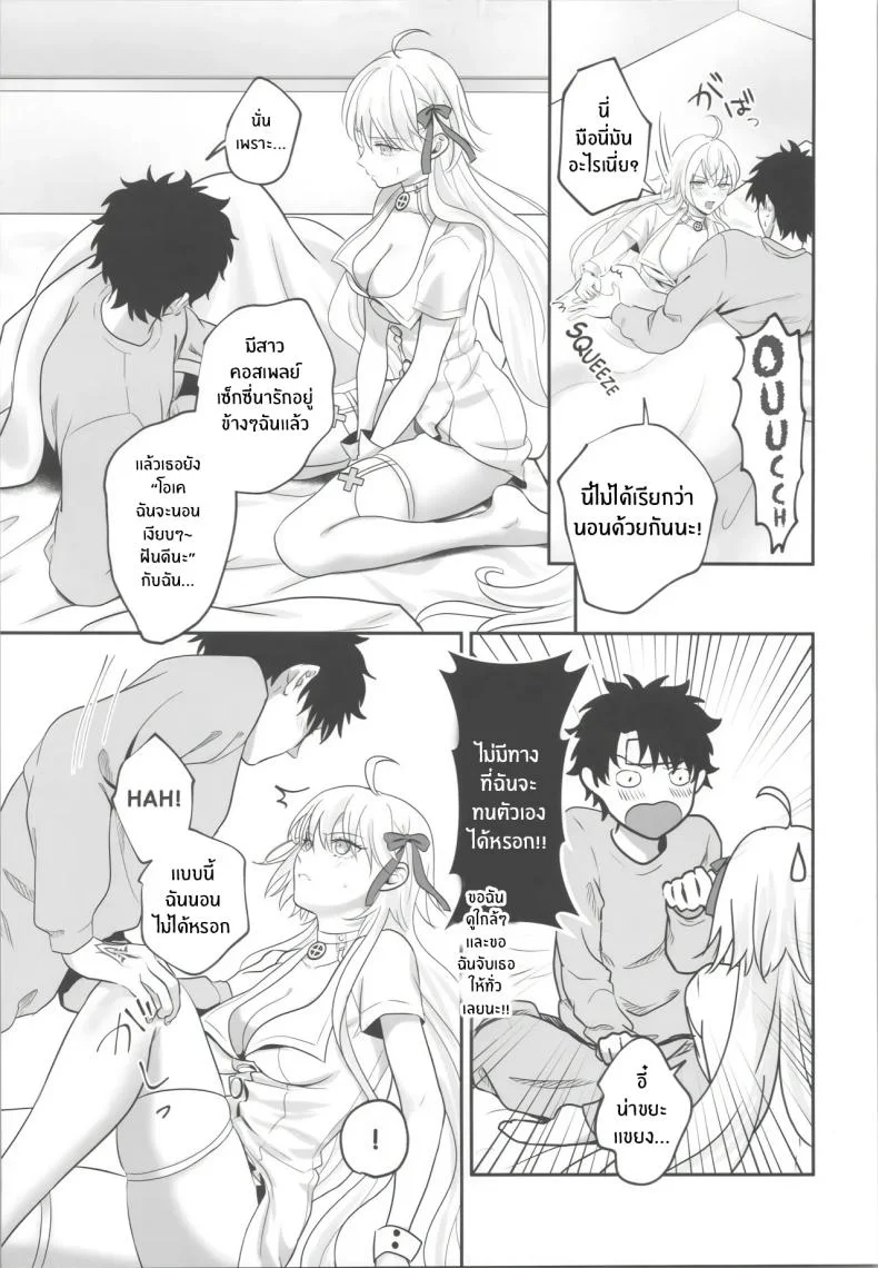 ได้เวลาฉีดยาเเล้ว (Omizu) (FateGrand Order) หน้า 10