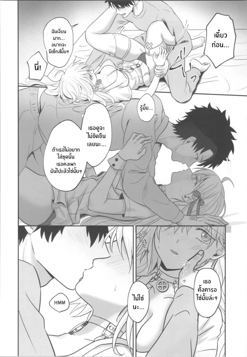 ได้เวลาฉีดยาเเล้ว (Omizu) (FateGrand Order) หน้า 11