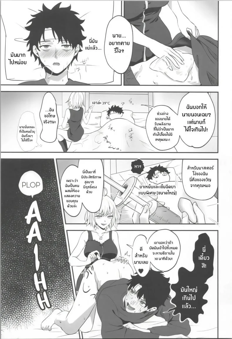 ได้เวลาฉีดยาเเล้ว (Omizu) (FateGrand Order) หน้า 24