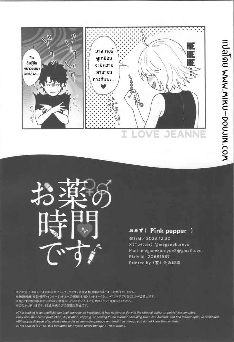 ได้เวลาฉีดยาเเล้ว (Omizu) (FateGrand Order) หน้า 25