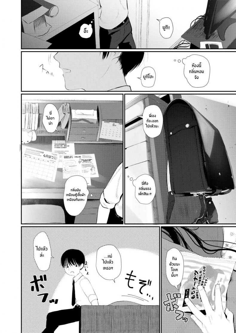 น้องสาวเจ้าปัญหาคนนี้ [Honryo Hanaru] Bokura Fuyou Mono หน้า 4