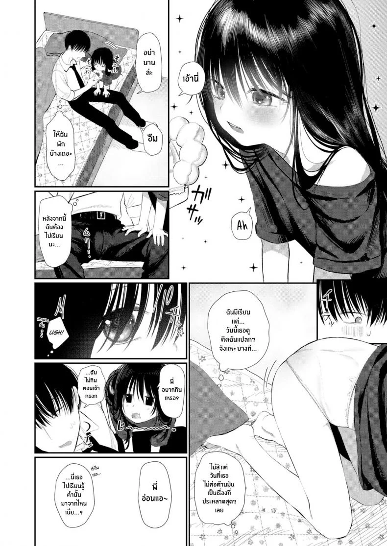 น้องสาวเจ้าปัญหาคนนี้ [Honryo Hanaru] Bokura Fuyou Mono หน้า 6