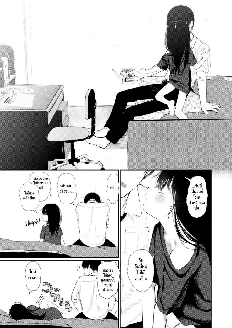 น้องสาวเจ้าปัญหาคนนี้ [Honryo Hanaru] Bokura Fuyou Mono หน้า 7