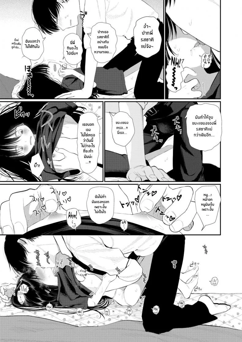น้องสาวเจ้าปัญหาคนนี้ [Honryo Hanaru] Bokura Fuyou Mono หน้า 9