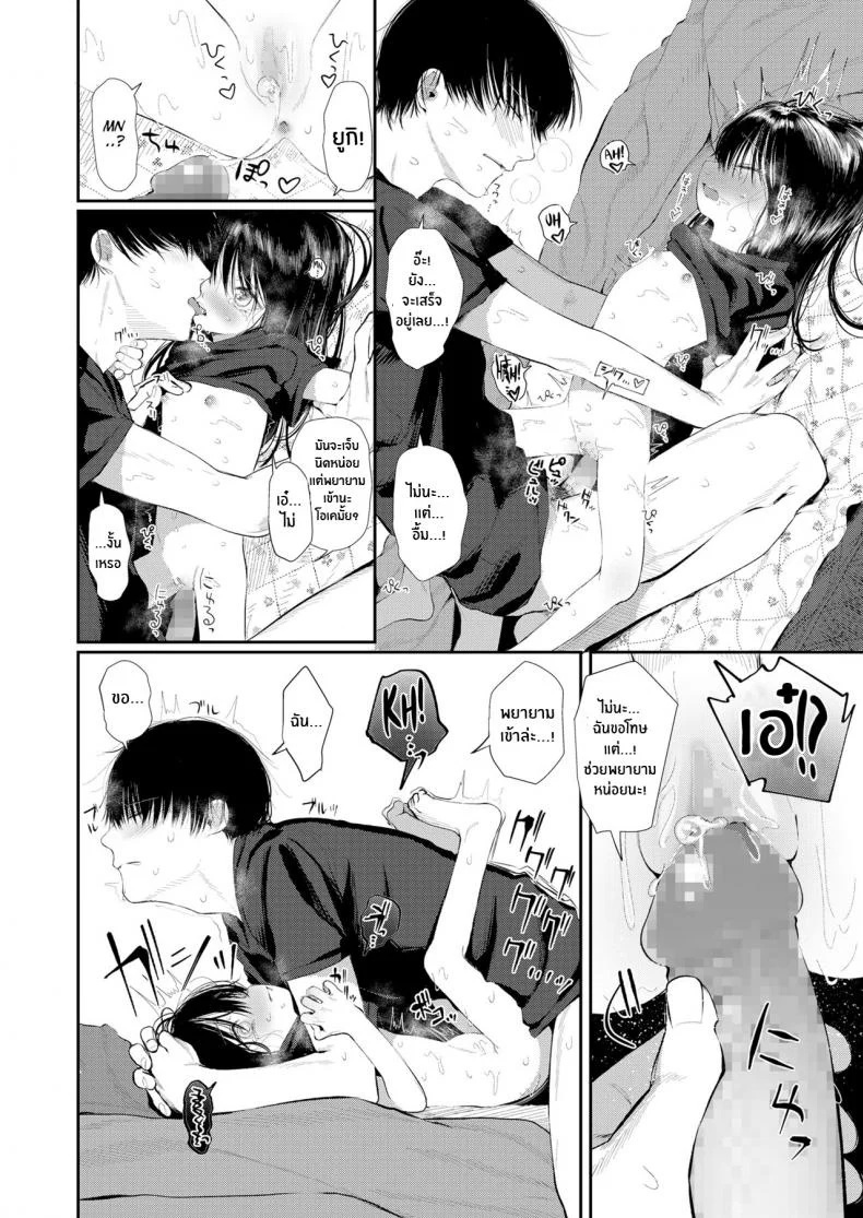 น้องสาวเจ้าปัญหาคนนี้ [Honryo Hanaru] Bokura Fuyou Mono หน้า 18