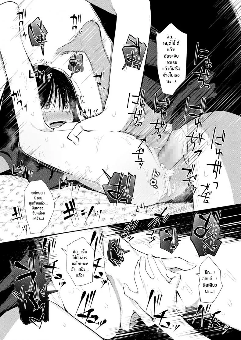 น้องสาวเจ้าปัญหาคนนี้ [Honryo Hanaru] Bokura Fuyou Mono หน้า 19