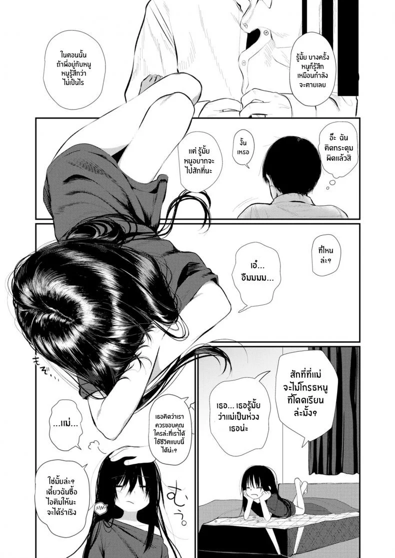 น้องสาวเจ้าปัญหาคนนี้ [Honryo Hanaru] Bokura Fuyou Mono หน้า 21