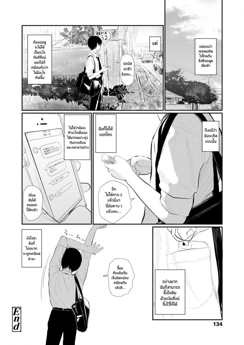 น้องสาวเจ้าปัญหาคนนี้ [Honryo Hanaru] Bokura Fuyou Mono หน้า 24