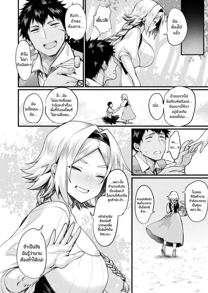 ชีวิตใหม่ที่พานให้พบเจอ [Echigoya Takeru] TS Shoukan -Joshou- (COMIC Unreal 2022-04 Vol 96) หน้า 20
