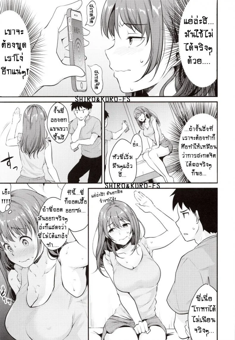 การสะกดจิต!! [Meganei] Saimin Kakarazu หน้า 6