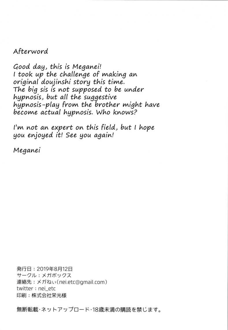 การสะกดจิต!! [Meganei] Saimin Kakarazu หน้า 27