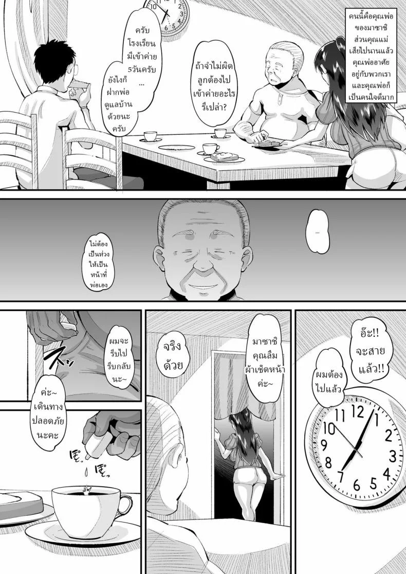 พ่อตัวผัวร้าย (Norakuro Nero)พ่อตัวผัวร้าย 1 หน้า 5