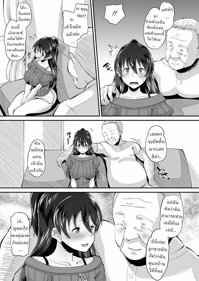 พ่อตัวผัวร้าย (Norakuro Nero)พ่อตัวผัวร้าย 1 หน้า 8