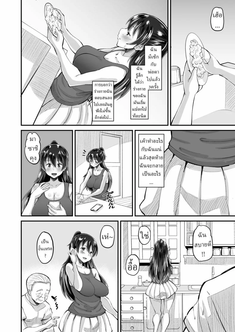 พ่อตัวผัวร้าย (Norakuro Nero)พ่อตัวผัวร้าย 2 หน้า 8