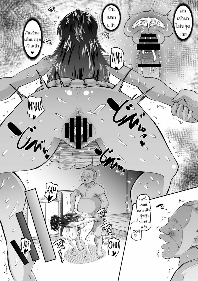 พ่อตัวผัวร้าย (Norakuro Nero)พ่อตัวผัวร้าย 2 หน้า 22
