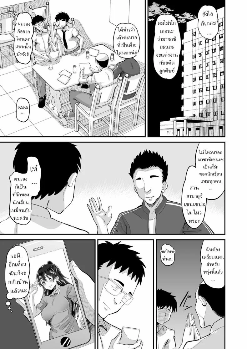 พ่อตัวผัวร้าย (Norakuro Nero)พ่อตัวผัวร้าย 2 หน้า 23