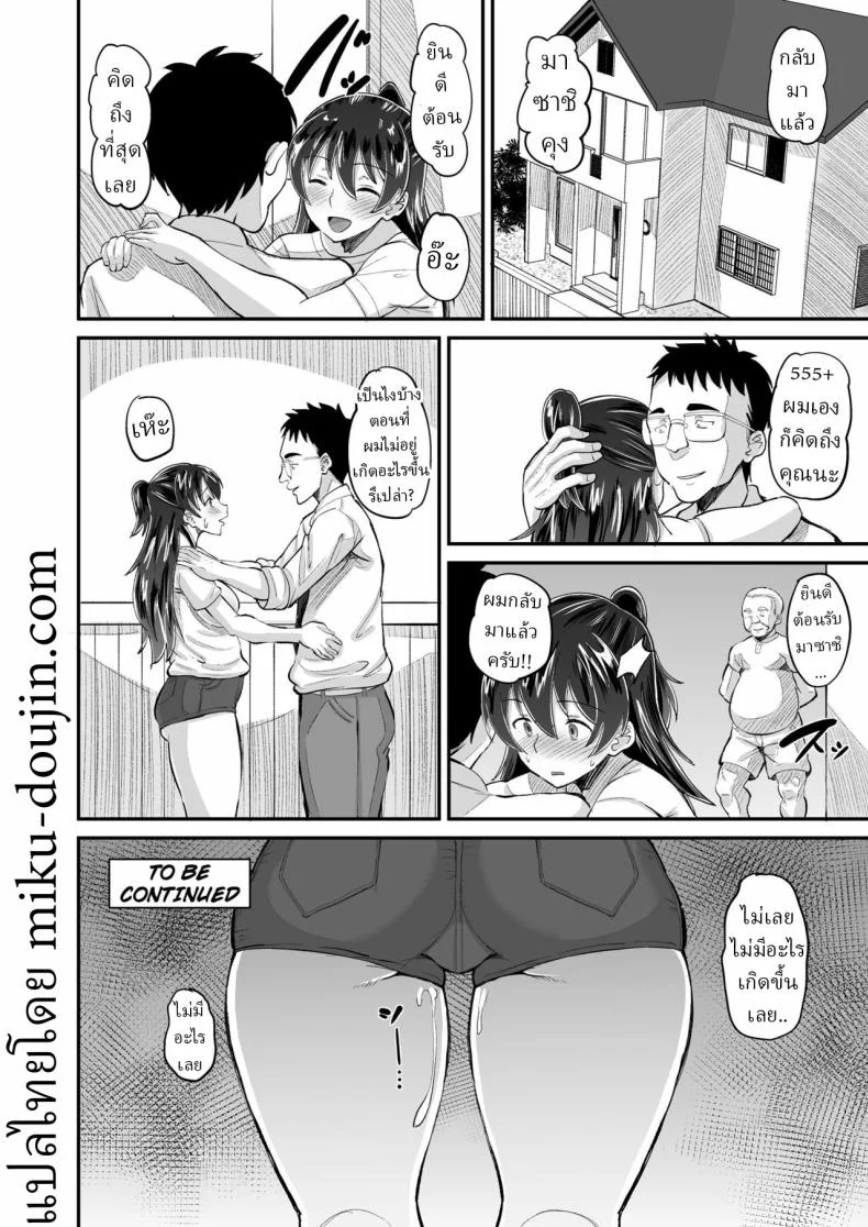 พ่อตัวผัวร้าย (Norakuro Nero)พ่อตัวผัวร้าย 2 หน้า 30
