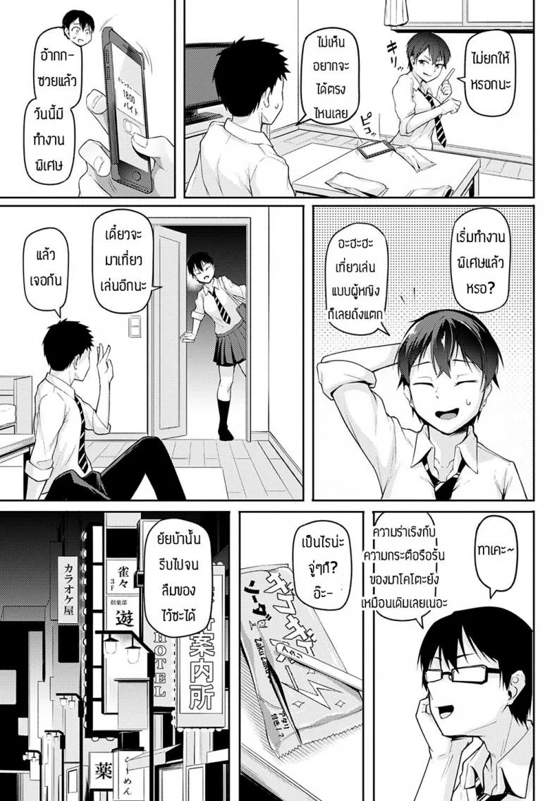 ว่าจะตามน้ำแต่ดันรู้สึกจริง [Sabakan] Arishihi no junshin หน้า 5