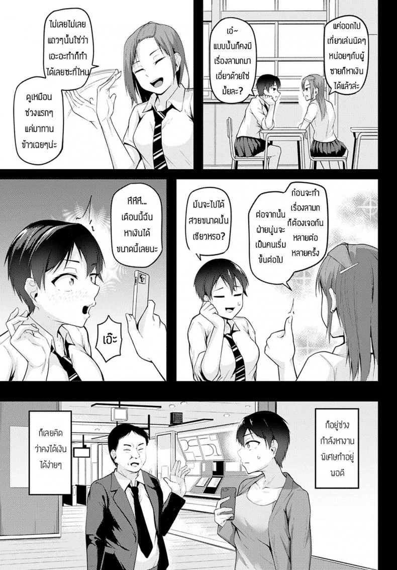 ว่าจะตามน้ำแต่ดันรู้สึกจริง [Sabakan] Arishihi no junshin หน้า 7