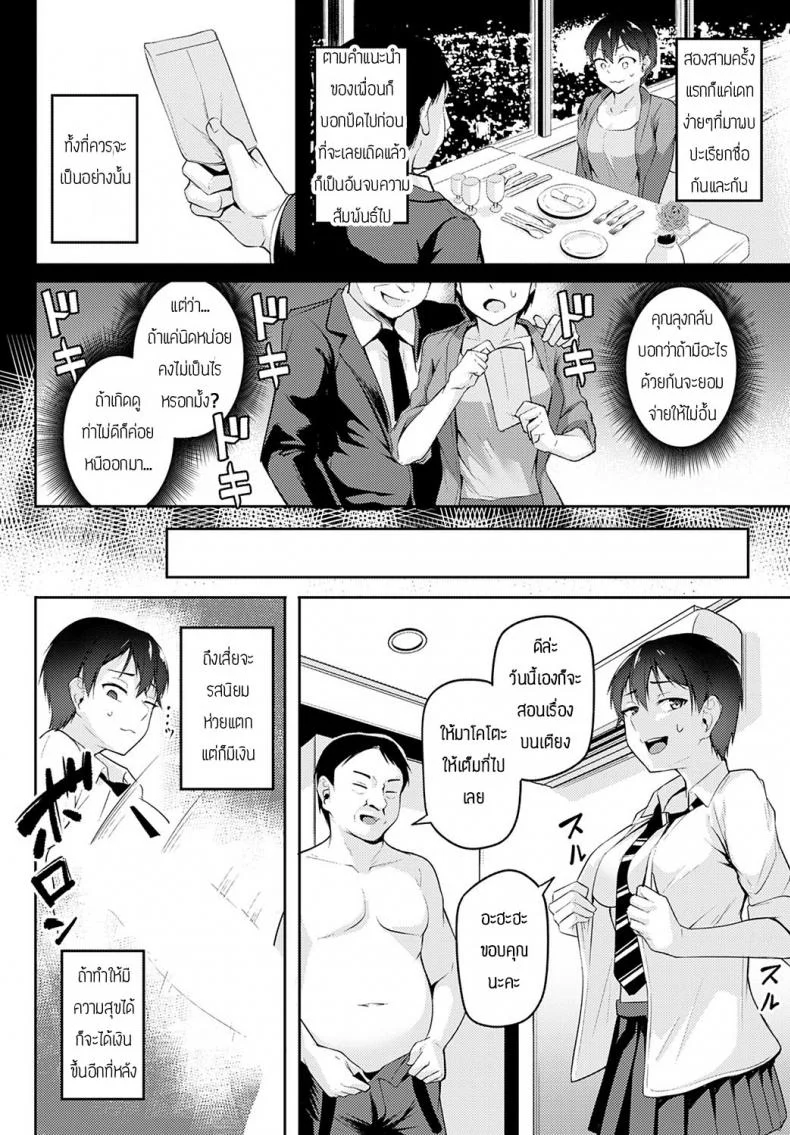 ว่าจะตามน้ำแต่ดันรู้สึกจริง [Sabakan] Arishihi no junshin หน้า 8