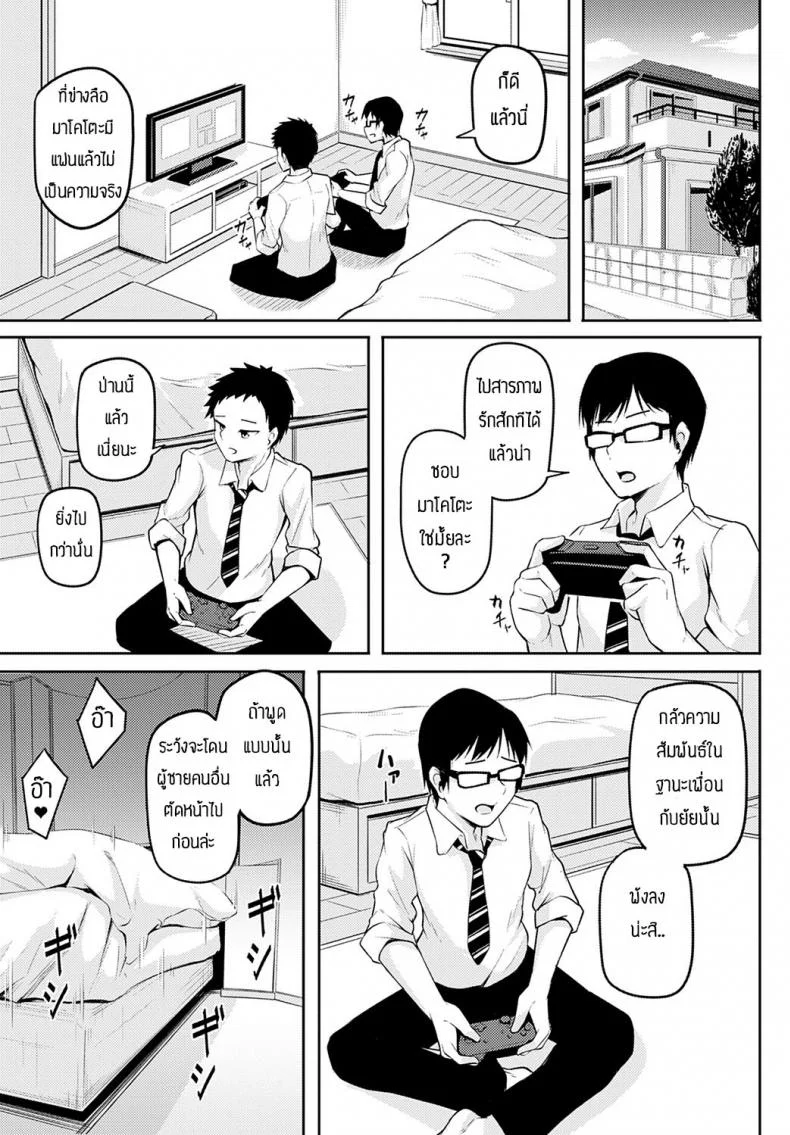 ว่าจะตามน้ำแต่ดันรู้สึกจริง [Sabakan] Arishihi no junshin หน้า 13