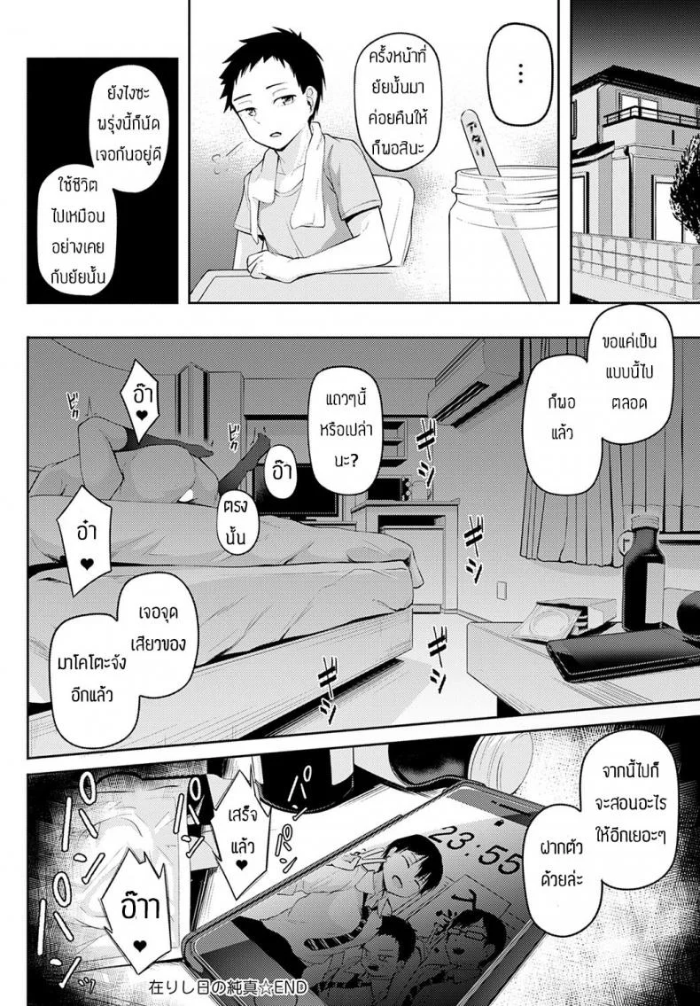 ว่าจะตามน้ำแต่ดันรู้สึกจริง [Sabakan] Arishihi no junshin หน้า 28
