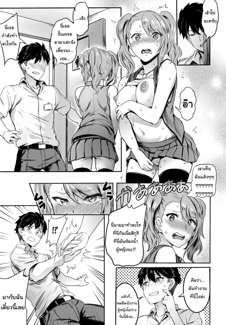 ใครจะคิดว่าเคมีจะเข้ากัน หน้า 7