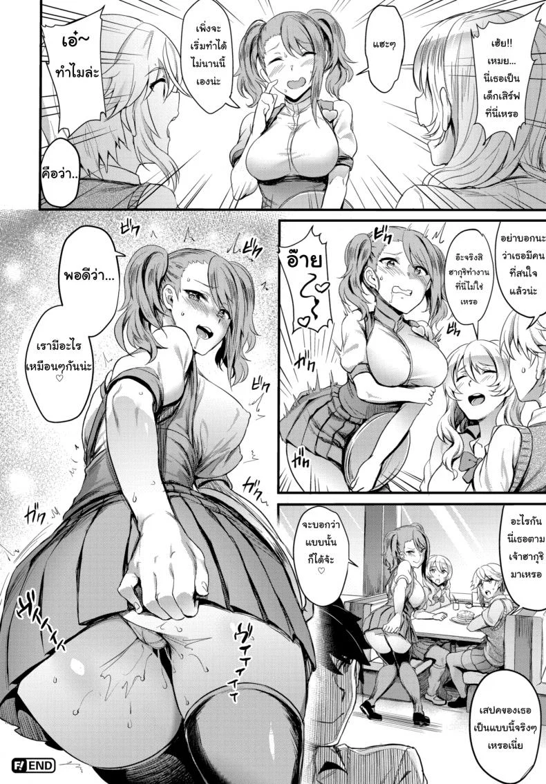 ใครจะคิดว่าเคมีจะเข้ากัน หน้า 16