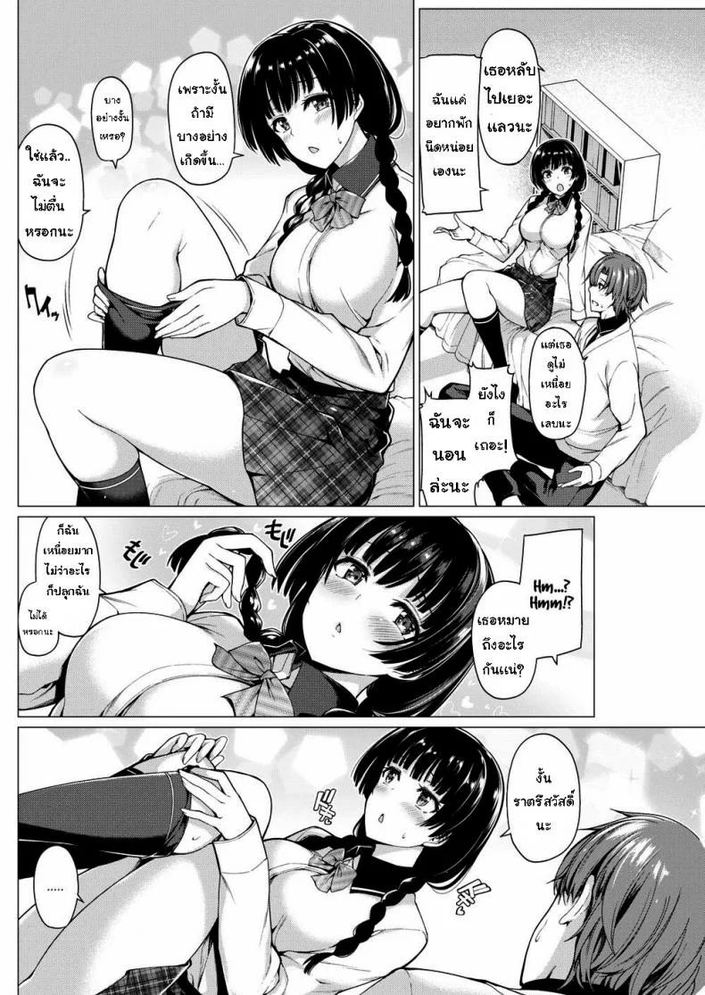 แกล้งขี้เซา [Kazakura] Pretend Nap Time หน้า 4