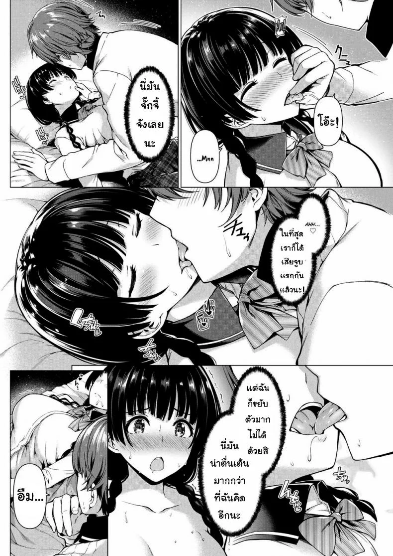 แกล้งขี้เซา [Kazakura] Pretend Nap Time หน้า 6