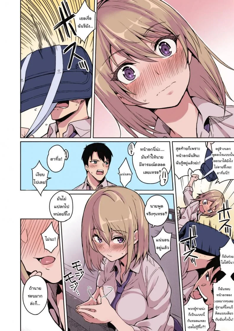 ใครจะคิดยังไงก็ช่างเขาสิ [Kurihara Kenshirou] Fukigen na Kanojo A Moody Girl (COMIC ExE 21) หน้า 8