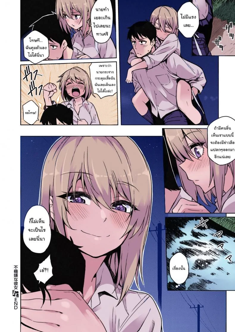 ใครจะคิดยังไงก็ช่างเขาสิ [Kurihara Kenshirou] Fukigen na Kanojo A Moody Girl (COMIC ExE 21) หน้า 28