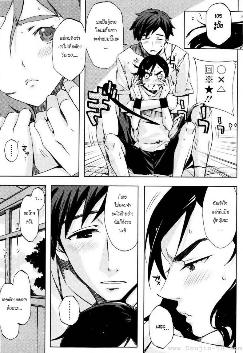 คนเล็กลองรัก [ED] Teach me Love หน้า 5
